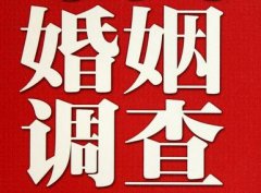 结婚后对对方的信任尤其重要-玛曲县福尔摩斯私家侦探